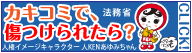 インターネット人権侵害問題対策
